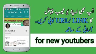 How to copy your youtube channel Link/url | In Android