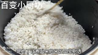 煮米饭别总加水了，教你饭店不外传的秘诀，米饭松软香甜太好吃了