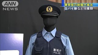 制服がズラリ　警察博物館で企画展　東京(15/08/03)