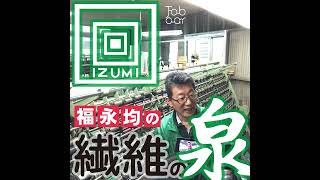 【難燃繊維01】知っておきたい繊維の知識95 / ラメ糸 泉工業のTES資格解説