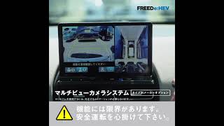 【FREED】WEB MOVIE「ギュッと！FREED＜駐車しやすいサポート機能＞」篇