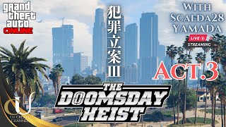 DD立案3配信 ACT.3スカ空に散る LIVE gta5