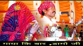 part-1 गाया कि बार, डामो जी।। पाबु जी फड़।। शिशपाल जी भोपा नोसरीया #rk_digital_studio_ratangarh