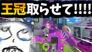 【切り抜き】王冠を取りたすぎて時間にブチギレるスキマ氏【スプラトゥーン3】