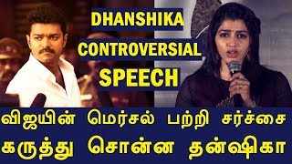 Dhanshika Controversial Speech About Actor Vijay's Mersal | Thalapathy Vijay | Kollywood News