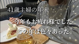 【1年早すぎ】父親の病院付き添いしたり、クリスマスは推し活したり🎄セブンの初かまくらも。ソファー捨てたい💺