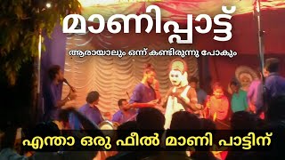 thanina thaninam thane /താനിന താനിന്നം / മാണിപ്പാട്ട്     #nadanpattu