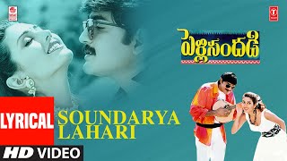 Soundarya Lahari Lyrical Video Song | Pelli Sandadi Movie | Srikant,Deepti Bhatgar | MM Keeravaani
