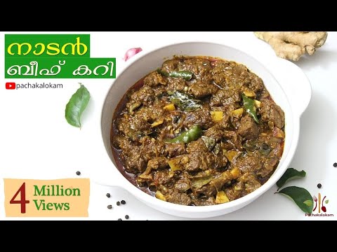 നാടൻ ബീഫ് കറി | Nadan Beef Curry | Kerala Style Spicy Beef Curry | Malayalam Recipe നാടൻ ബീഫ് കറി | Nadan Beef Curry | Kerala Style Spicy Beef Curry | Malayalam Recipe