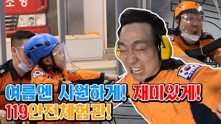 [안전한 동행 Ep.15] - 홍보zom할 줄 아는! 촬영\u0026편집zom되는 소방관들이 작정하면 이렇게 어메이징 한 콘텐츠들이/‘20하반기 우수콘텐츠 수상작 모음zip (※우수상)