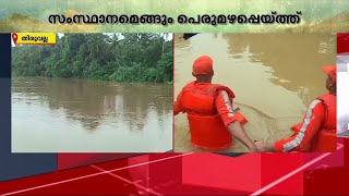 അപ്പര്‍കുട്ടനാട് മേഖലയാകെ വെള്ളത്തില്‍; മണിമലയാറും പമ്പയാറും കുത്തിയൊഴുകുന്നു | Thiruvalla rain