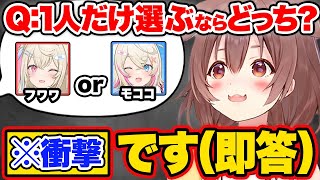 【まとめ】フワモコに対する“究極の2択”に衝撃回答するころさん＋初配信を見たホロメンの反応w【ホロライブ 戌神ころね 切り抜き Vtuber フワワ・アビスガード モココ・アビスガード】