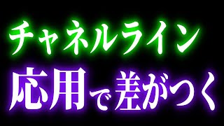 【FX】チャネルラインの表と裏の使い方