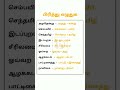 பிரித்து எழுதுக learninfodaily tamil gktamil தமிழ்