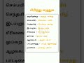 பிரித்து எழுதுக learninfodaily tamil gktamil தமிழ்