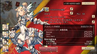 【BDBL】 無課金 チームレイド 霜の巨人 【れいわめぐみ】