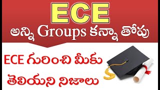ECE అన్ని Groups కన్నా తోపు ECE గురించి మీకు తెలియని నిజాలు | ECE is better than CSE | ECE vs ECE