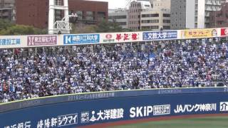 2016.3.21 横浜DeNAベイスターズ　ロマック応援歌