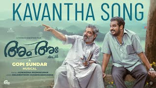 Kavantha Song | Am Ah Malayalam Movie | അം അഃ | Dileesh Pothan | Gopi Sundar | Thomas Sebastian