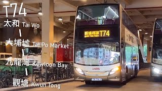 【熱情】KMB 九巴T74線(太和 Tai Wo → 觀塘碼頭 Kwun Tong Ferry)丨[#283]