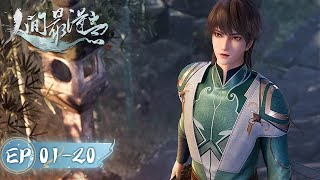 Proud Swordsman | EP01-EP20 | Full Version | Tencent Video-ANIMATION