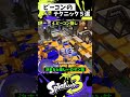 ジャンプビーコンの実戦で使える小技5選 【スプラトゥーン3】【splatoon3】 shorts