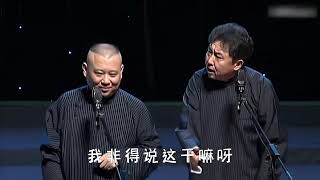 郭德纲十大神级相声段子