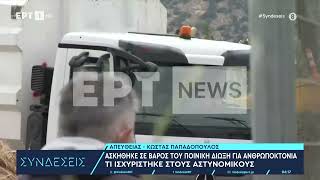 Αύριο στον ανακριτή ο πατέρας του εμβρύου που εντοπίστηκε νεκρό σε χωματερή στη Βραυρώνα|13/5/24|ΕΡΤ