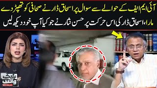 Ishaq Dar vents anger on journalist over IMF related questions | Black and White | SAMAA TV