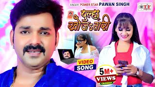 दूल्हा खोजsतारी | Pawan Singh New Song | Dulha Khojatari | Superhit Bhojpuri Song
