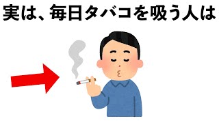 【雑学】実はあまり知られていない喫煙のデメリット10選