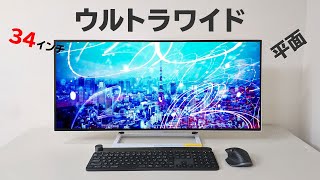 34インチ！平面のウルトラワイドモニター「MSI PRESTIGE-PS341WU」がキター！