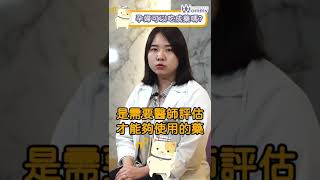 【孕期必讀】孕婦可以直接吃成藥嗎?讓豐禾婦幼吳怡樺醫師告訴你！