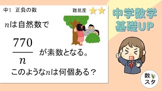 【中学基礎】素数となるnは何個ある？？