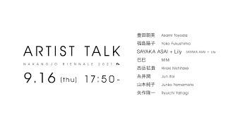 9/16（Thu） アーティストトーク Artist Talk Program