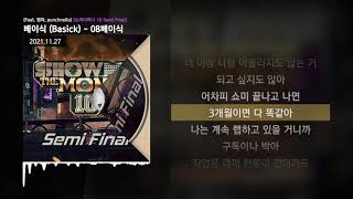 베이식 (Basick) - 08베이식 (Feat. 염따, punchnello) [쇼미더머니 10 Semi Final]ㅣLyrics/가사