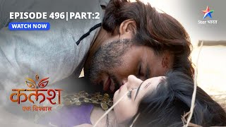 EP-496 Part 2 | Kalash Ek Vishwaas | Devika ko hua apni galti ka ehsaas | कलश एक विश्वास #starbharat