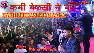 कभी बेकसी ने मारा||Kabhi Bekasi Ne Maara||Hindi Full Song||Stage show|prince kumar Jha||