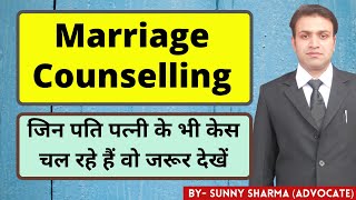 ऐसे निपटाएं अपने मुकदमो को | Marriage counselling before any legal action | Chance To Save Marriage