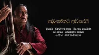 සමුගන්නට අවසරයි | Samugannata Awasarai - Victor Rathnayake