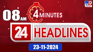 4 Minutes 24 Headlines | 8 AM | 23-11-2024 - TV9