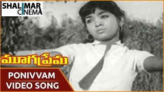 Mooga Prema Movie || Ponivvam Video Song || Sobhan Babu, Vanisri || మూగ ప్రేమ