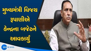 CM Vijay Rupani on Union budget 2021: મુખ્યમંત્રી વિજય રૂપાણીએ કેન્દ્રના બજેટને આવકાર્યું