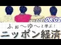 ふぉ～ゆ～ 福田悠太 松崎祐介 辰巳雄大 越岡裕貴と学ぶニッポン経済 2021.06.02