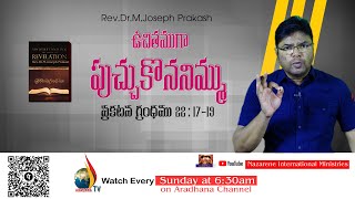 ఉచితముగా పుచ్చుకొననిమ్ము #Nazarene International Ministries, Rev Dr. M Joseph Prakash