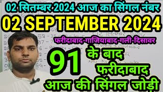 aaj tak 2 September 2024 live gali disawar Ghaziabad Faridabad,2 September 2024 aaj ka single number