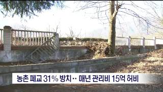 [포항MBC뉴스]농촌 폐교 31% 방치…매년 관리비 15억 허비