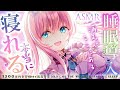 [ASMR/2時間] 今すぐ寝たい人向け快眠睡眠導入。マッサージ/耳かき/癒し/囁き Ear cleaning, Triggers for Sleep【KU100/VTuber】