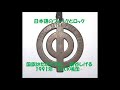 泉谷しげる 国旗はためく下に 1991年・rock鳴缶