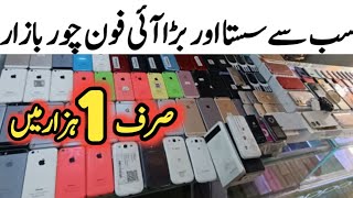 jackson market karachi iphone mobile price | jackson market karachi 2023 |